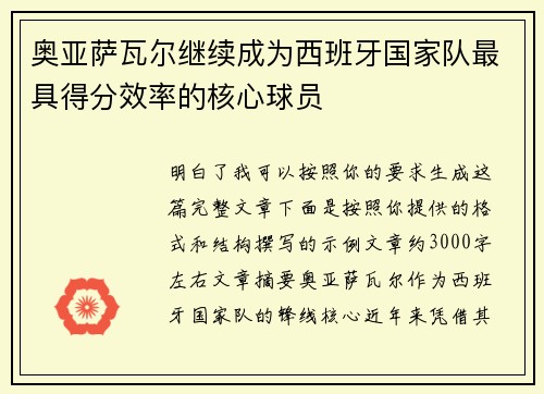 奥亚萨瓦尔继续成为西班牙国家队最具得分效率的核心球员